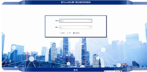 基于Java的在線比賽門票銷售系統(tǒng)設(shè)計(jì)與實(shí)現(xiàn)